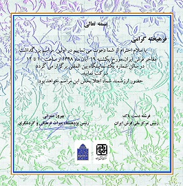 مراسم بزرگداشت پیشکسوتان فرش دستباف با حضور فرهیختگان برگزار می شود