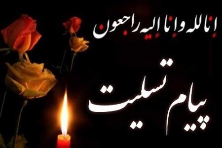 انا الله و انا الیه راجعون