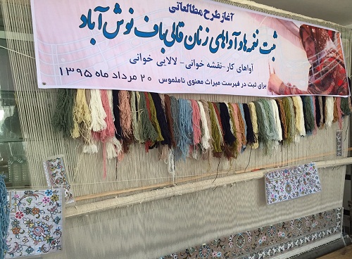 نغمه های قالیبافان نوش آباد گردآوری می شود
