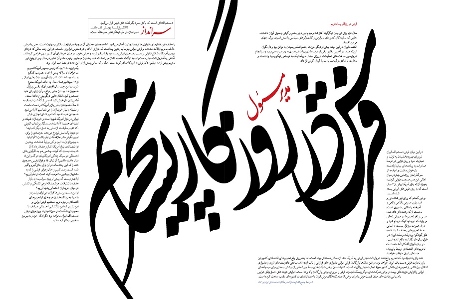 فرش در روزگار پساتحریم