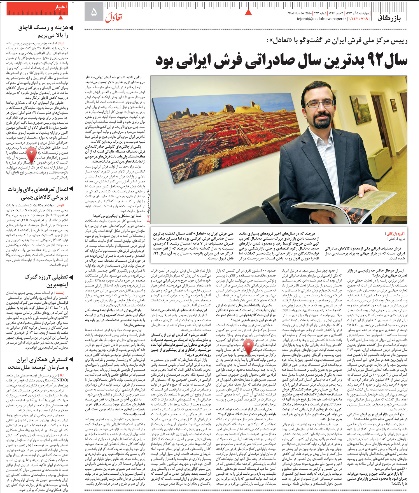 سال 92 بدترین سال صادراتی فرش ایران بود