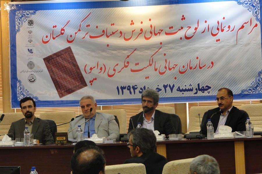 لوح ثبت جهانی فرش ترکمن رونمایی شد
