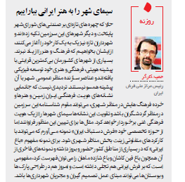 سیمای شهر را به هنر ایرانی بیاراییم