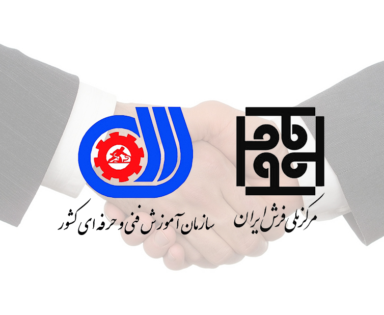 همکاری آموزشی برای فرش