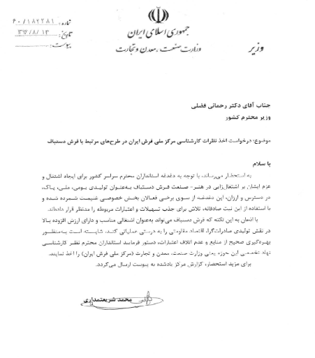 استانداران برای اشتغالزایی در حوزه فرش محتاط باشند