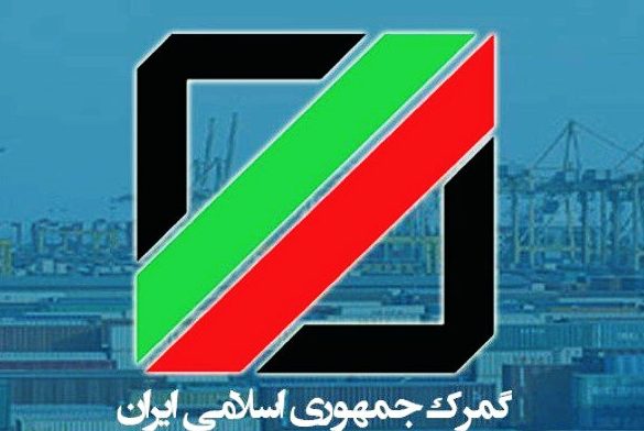 سیاست های جدید گمرک درباره ارزش گذاری کالاها اعلام شد