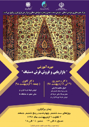 برگزاری کارگاه آموزشی بازاریابی و فروش فرش دستباف خراسان شمالی