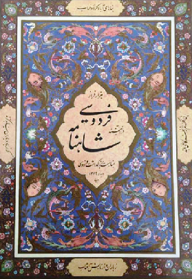 بافت فرش شاهنامه فردوسی به دست هنرمند مشهدی 