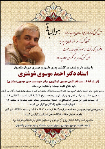 درگذشت عضو هیأت علمی دانشگاه امیرکبیر 