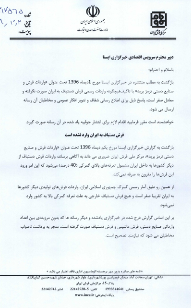 واکنشی به خبرسازی ناصواب ایسنا