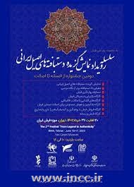 استارتاپ چمروش برگزار می کند/ رویداد از افسانه تا اصالت