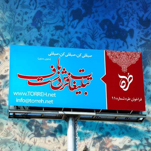 فراخوان برای نوشتن درباره تبلیغات فرش دست‌باف