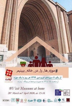 موزه ها را در خانه ببینیم
