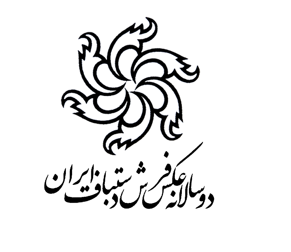چهارمین دوسالانه عکس فرش دستباف برگزار می شود