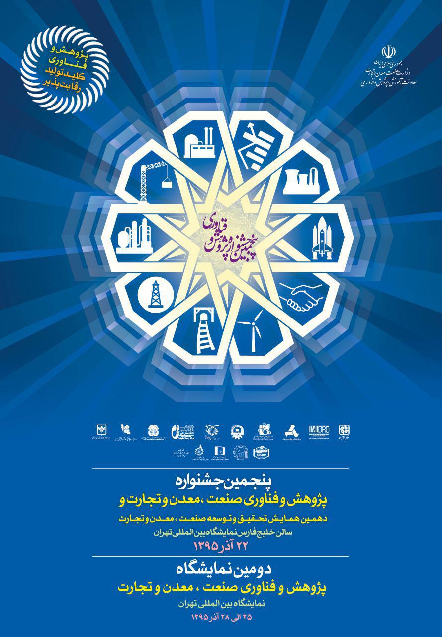 تقدیر از مرکز ملی فرش در جشنواره پژوهش
