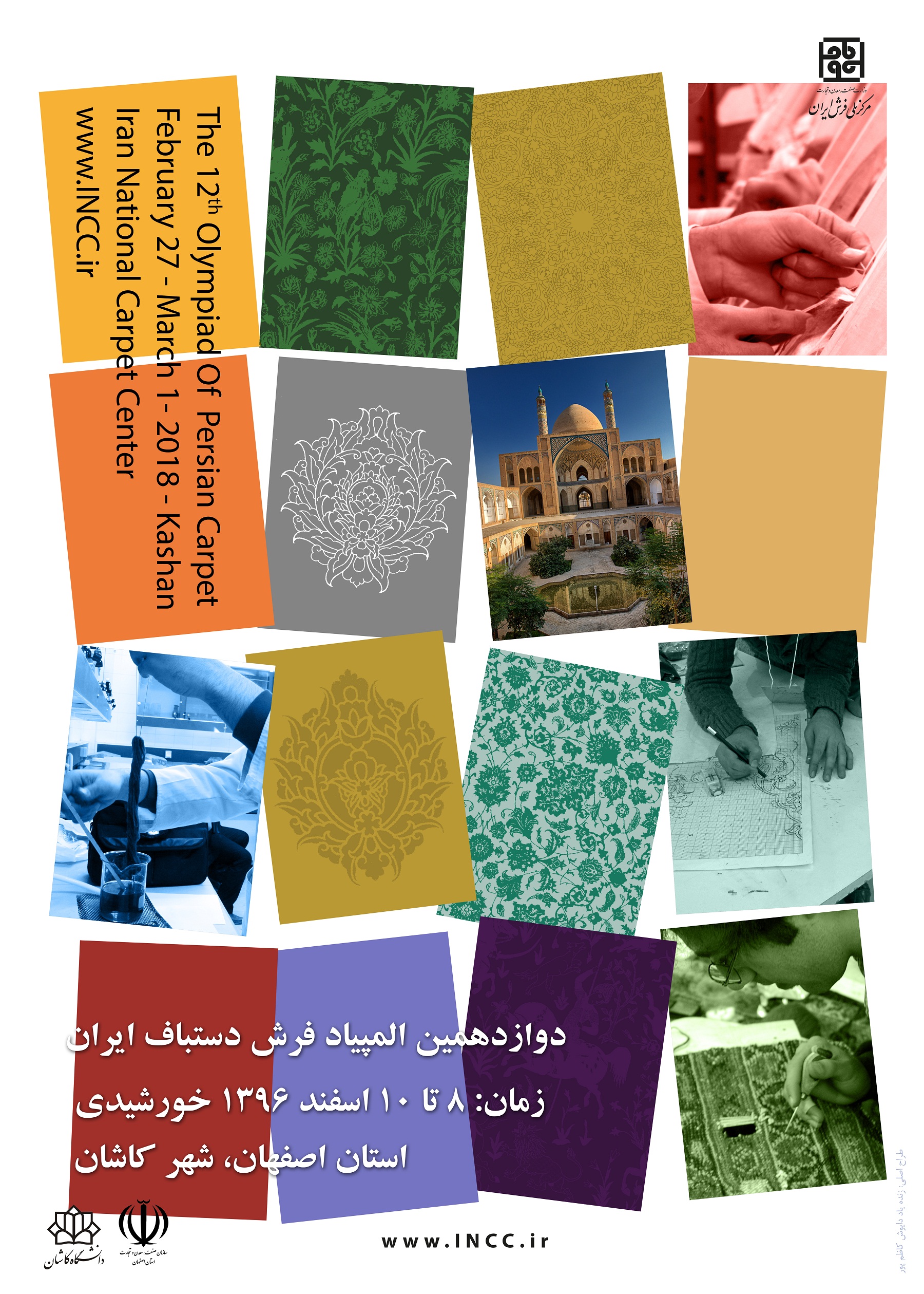 کاشان میزبان دوازدهمین المپیاد فرش می شود 