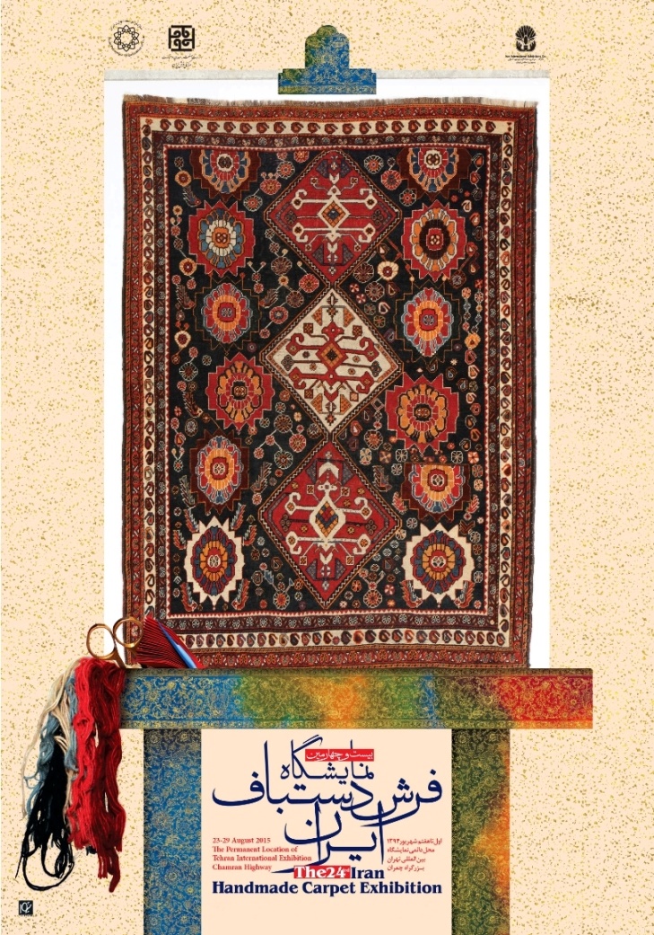 پوستر بیست و چهارمین نمایشگاه فرش دستباف ایران رخ نمود
