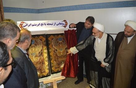 رونمایی از فرش دستباف با نخ ابریشم ایرانی در قم