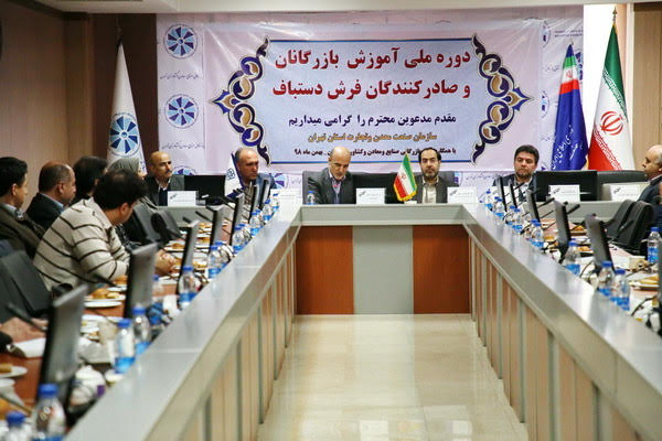 برگزاری دوره ملی آموزشی بازرگانان و صادرکنندگان فرش دستباف