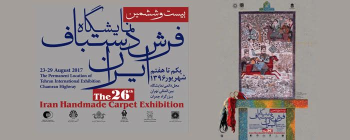 پوستر نمایشگاه بیست و ششم فرش رخ نمود
