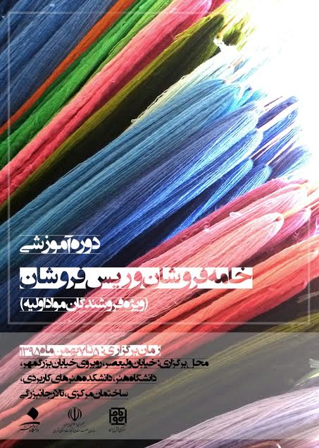 اجرای دوره آموزشی خامه فروشان و ریس فروشان